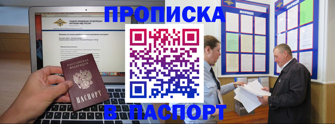 временная прописка в Челябинской области